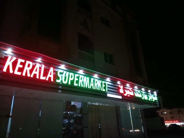 Kerala super market - Zubara - Fujairah