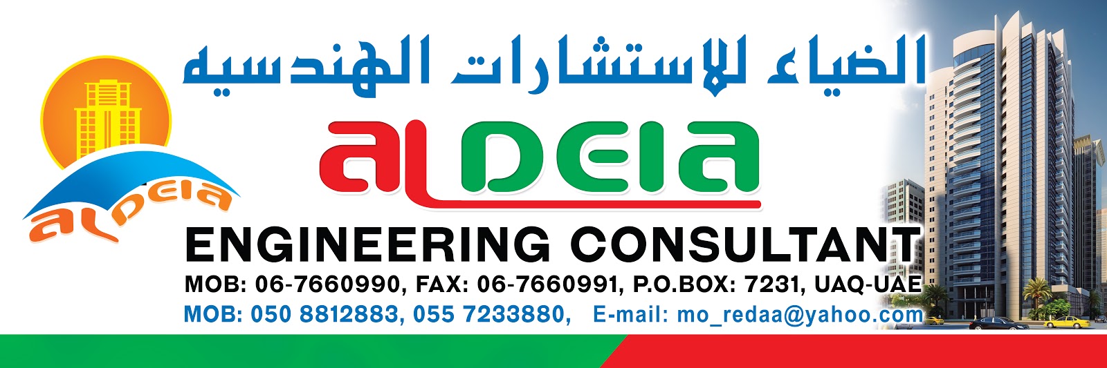شركة الديا للإستشارات الهندسية - أم القيوين