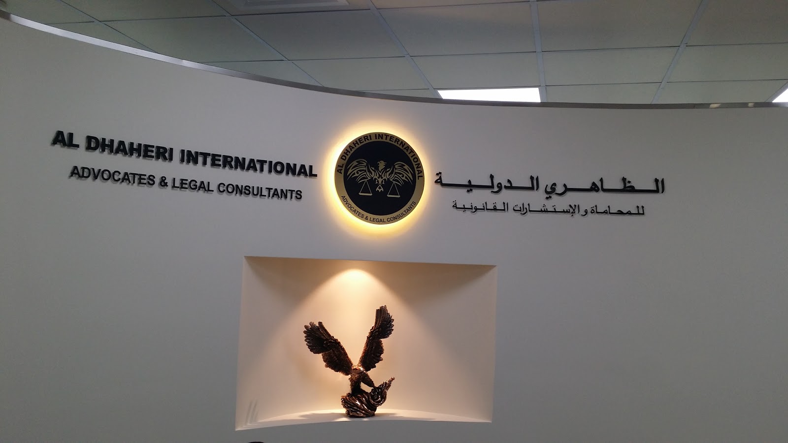 الظاهري الدولية للمحاماة والاستشارات القانونية ش. ج. الشارقة