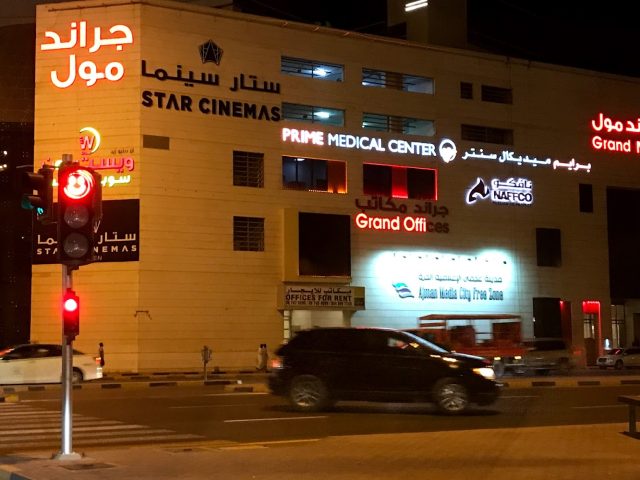 نافكو عجمان - عجمان