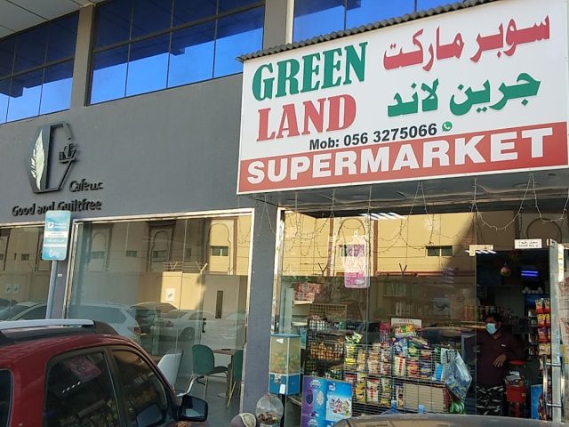 سوبر ماركت جرين لاند الحميدية - عجمان