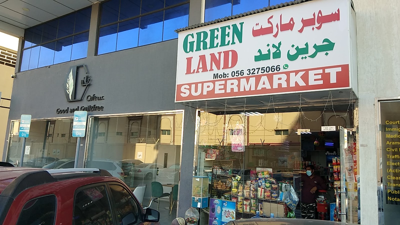 سوبر ماركت جرين لاند الحميدية - عجمان