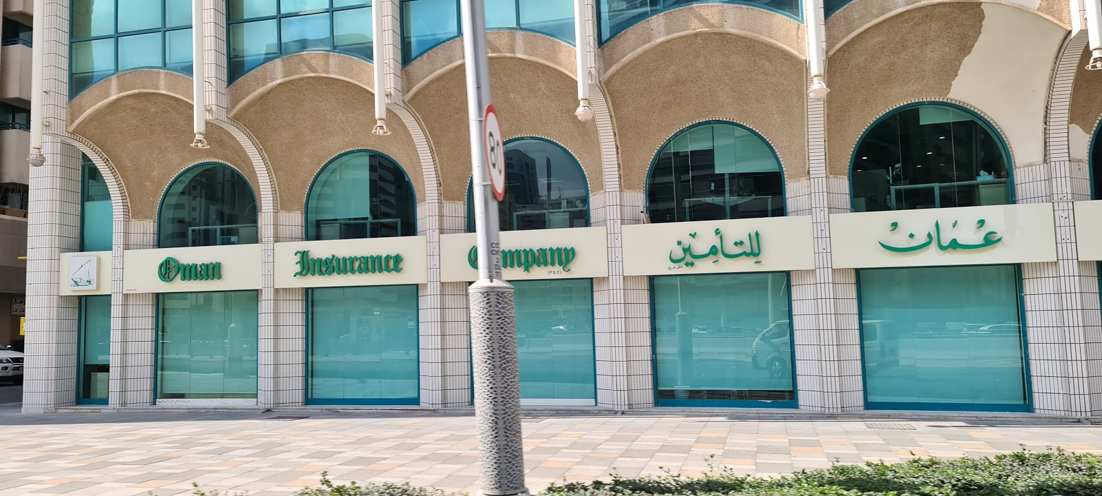 شركة عمان للتأمين أبوظبي  -  أبوظبي