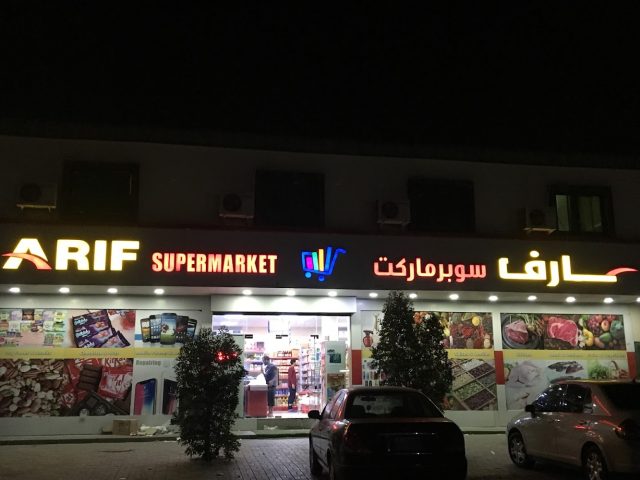 ARIF SUPER MARKET BRANCH -  - +971 56 611 7868