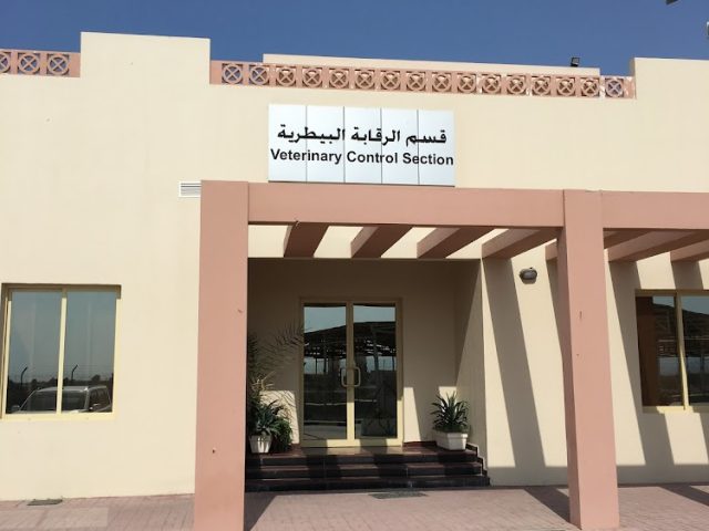 قسم الرقابة والخدمات البيطرية - رأس الخيمة
