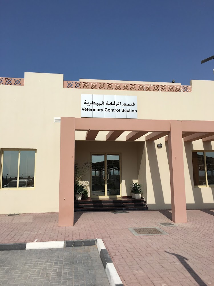 قسم الرقابة والخدمات البيطرية - رأس الخيمة