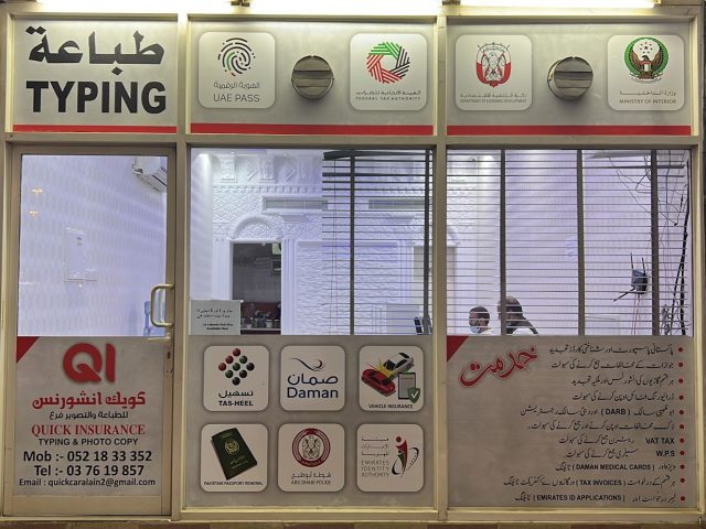 كويك للتأمين العين  -  أبوظبي