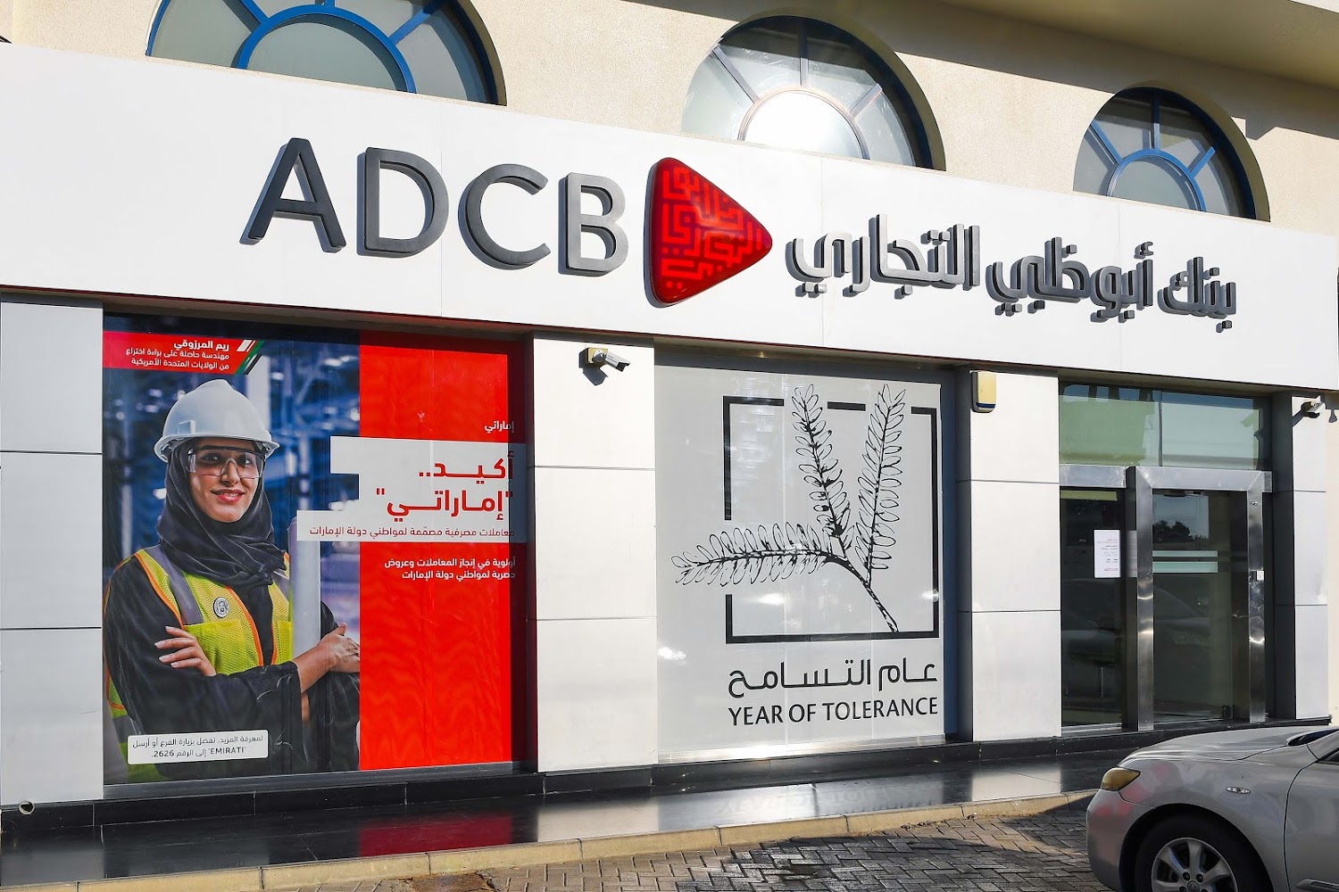 بنك أبوظبي التجاري ، فرع الذيد  -  الشارقة
