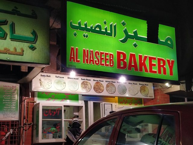 مخبز النسيب متجر نان بالقرب من سوبر ماركت باكستان عجمان - عجمان
