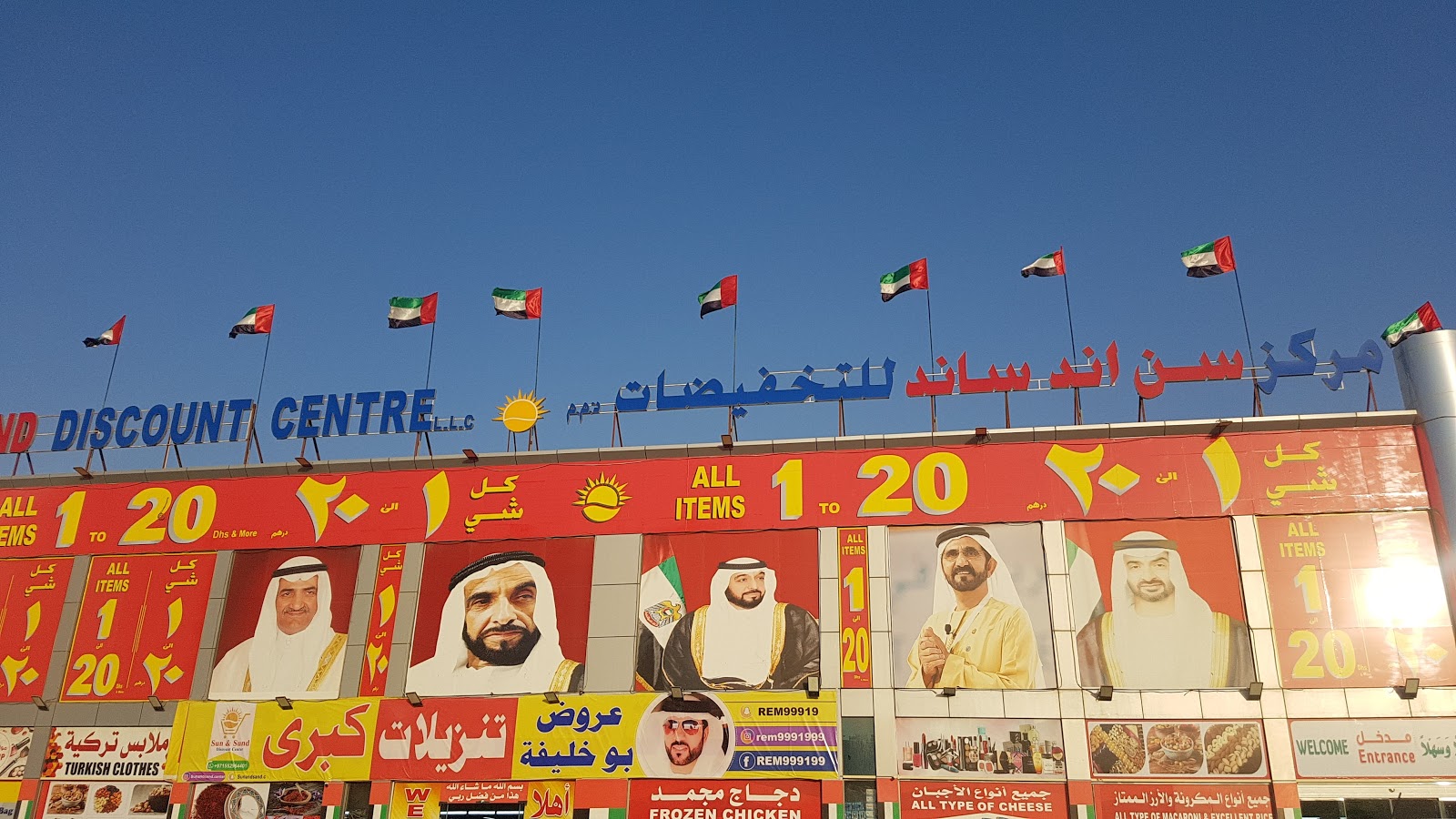 مركز خصم صن اند ساند - الفجيرة