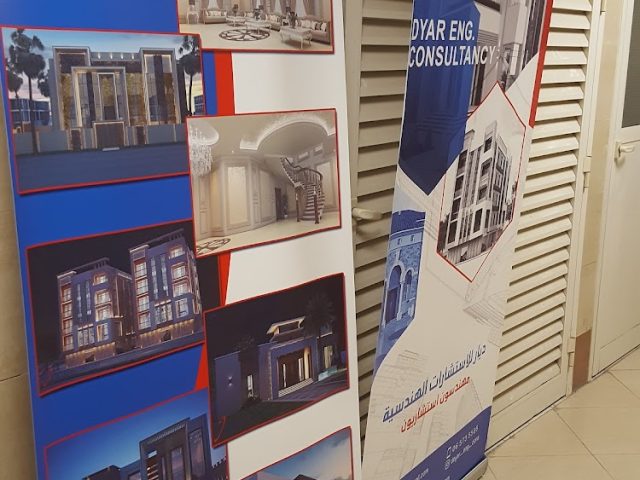 ديار المهندس. الاستشارات - الشارقة
