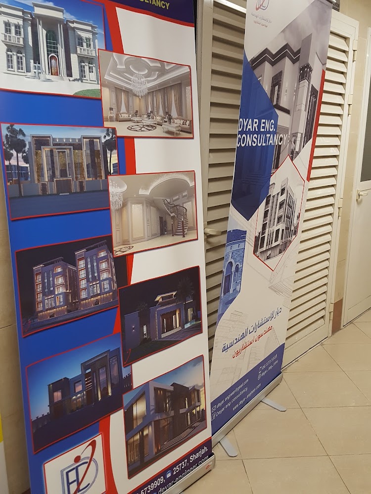 ديار المهندس. الاستشارات - الشارقة