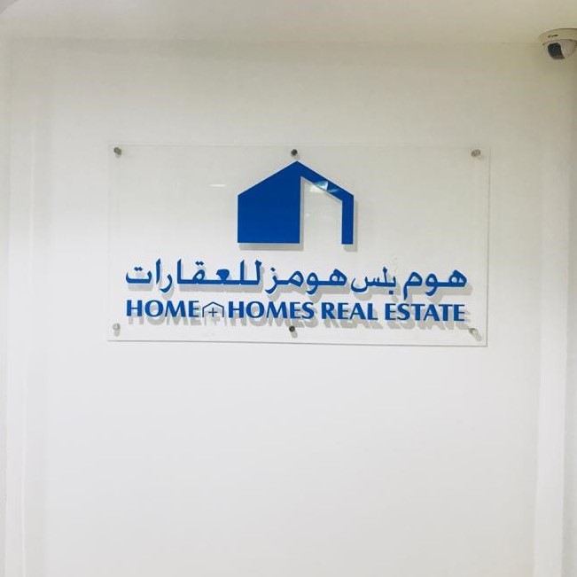 هوم بلس هومز العقارية - دبي