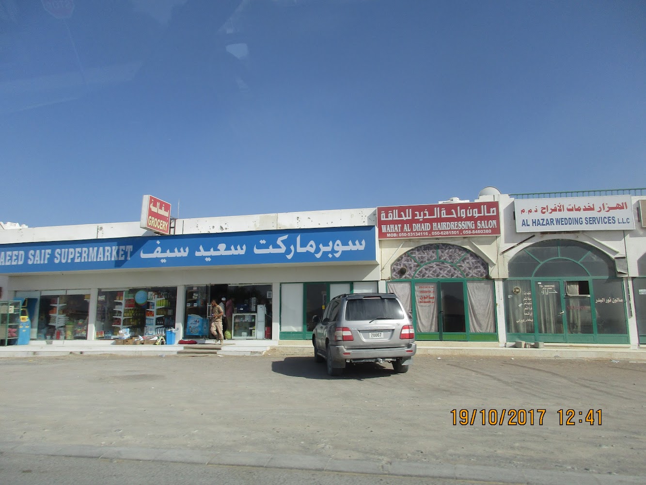 سعيد سيف سوق العشاء - الشارقة