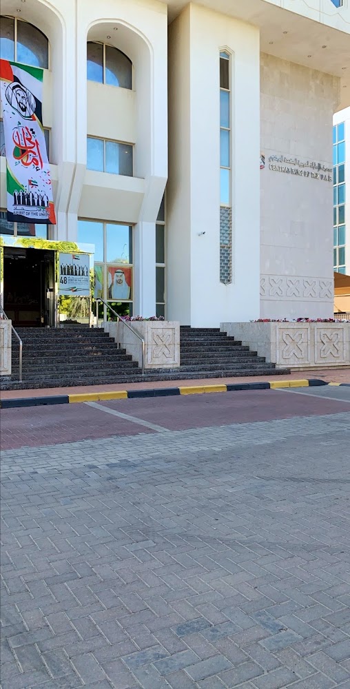 مصرف الإمارات العربية المتحدة المركزي  -  العين