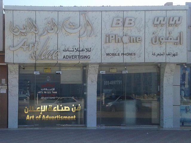 Art and Line Advertising -  - +971 50 321 7444