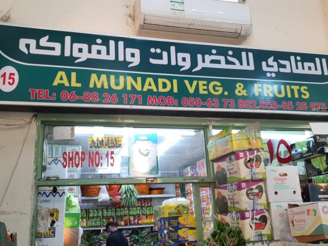 AL MUNADI FRUITS AND VEGETABLES LLC -  - +971 50 924 5333