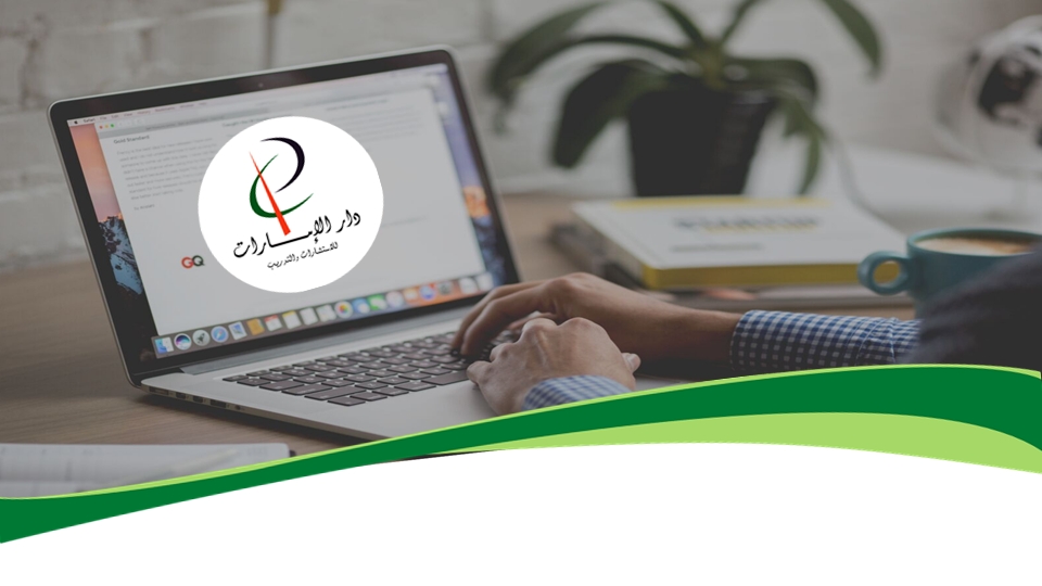 بيت الإمارات للاستشارات والتدريب  -  أبوظبي
