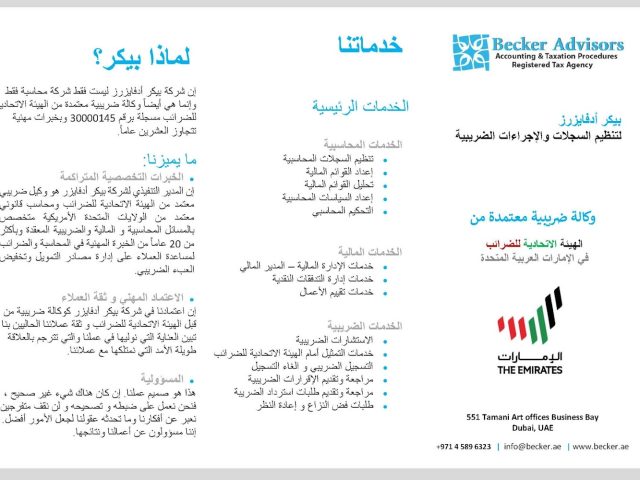بيكر للمستشارين إجراءات المحاسبة والضرائب dubai ( dubai)  -  دبي