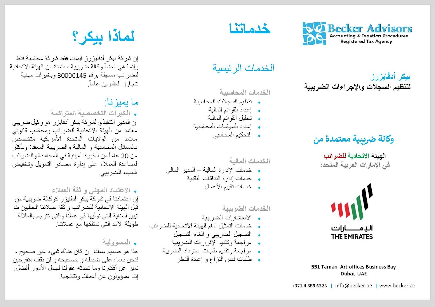 بيكر للمستشارين إجراءات المحاسبة والضرائب dubai ( dubai)  -  دبي