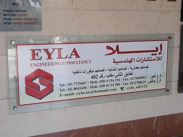 Ey / إيلا للاستشارات الهندسية  -  أبوظبي