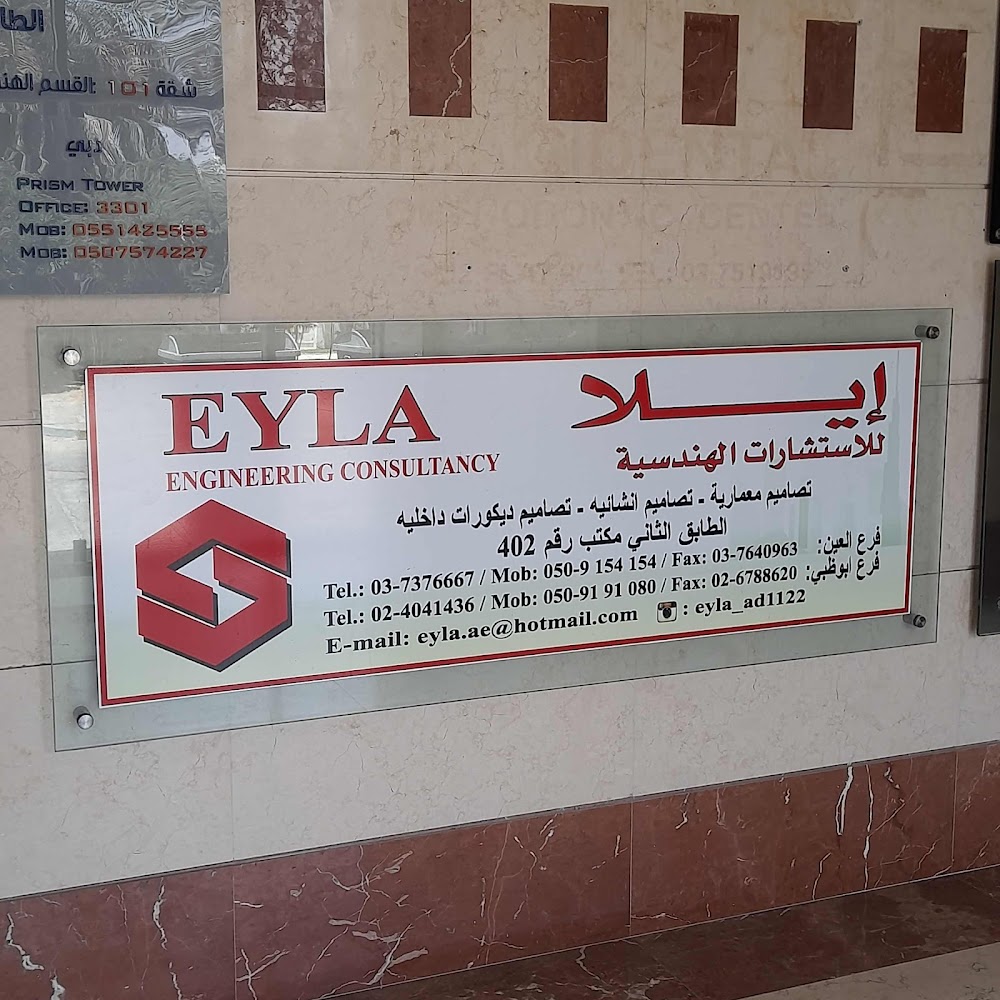 Ey / إيلا للاستشارات الهندسية  -  أبوظبي