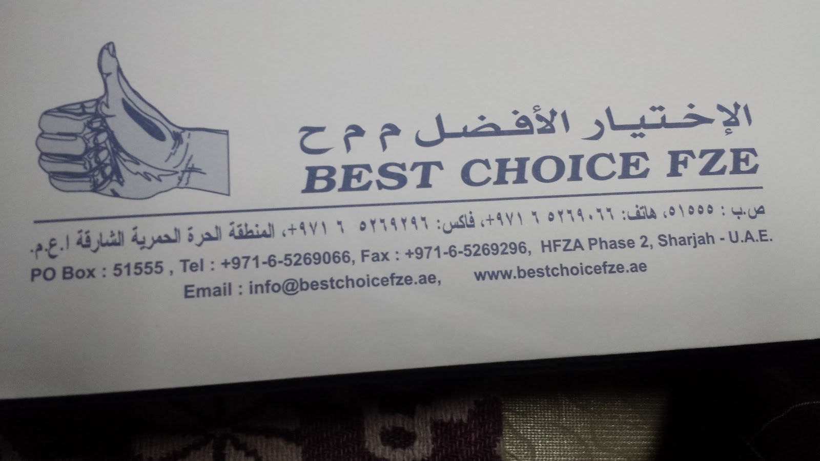 طلال هايبر ماركت الحمرية منطقة حرة 1 - الشارقة