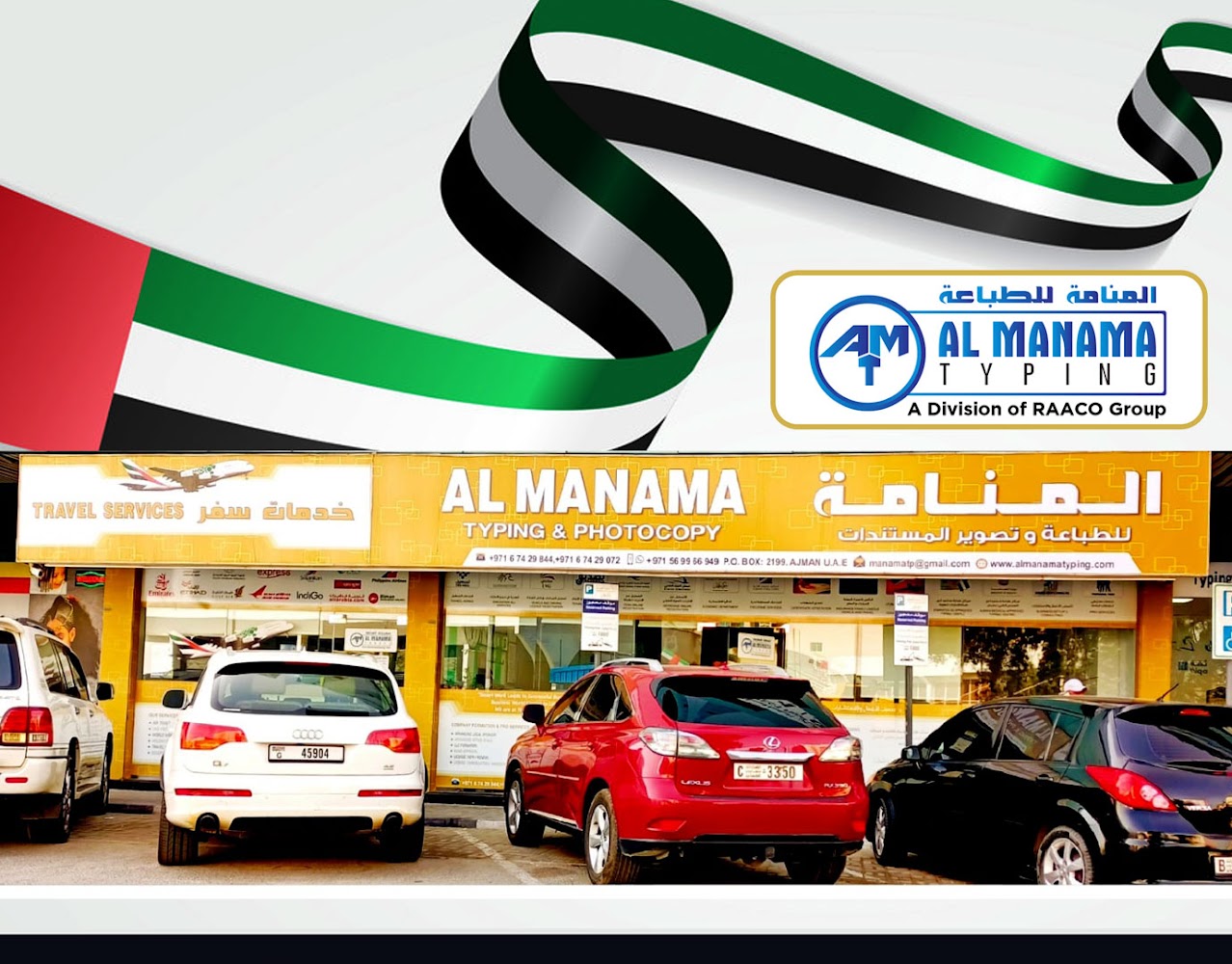 المنامة للطباعة واستشارات الأعمال - عجمان