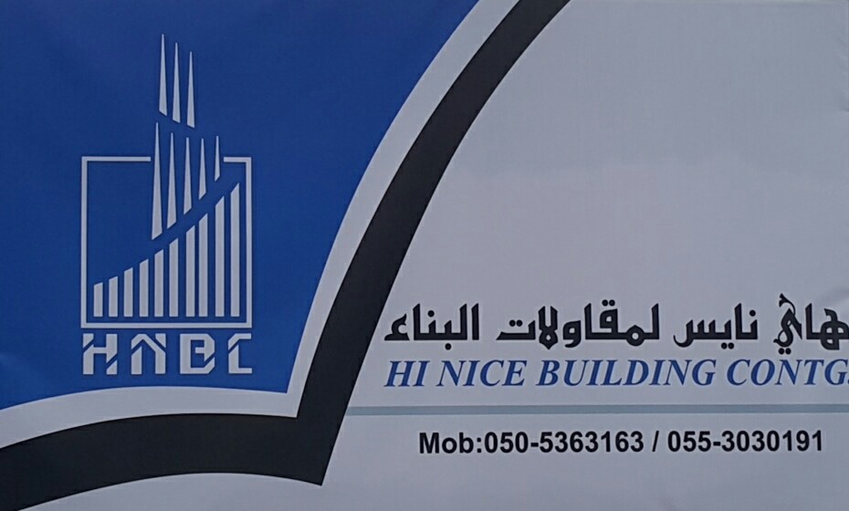 هاي نيس لمقاولات المباني ذ. م. م - رأس الخيمة