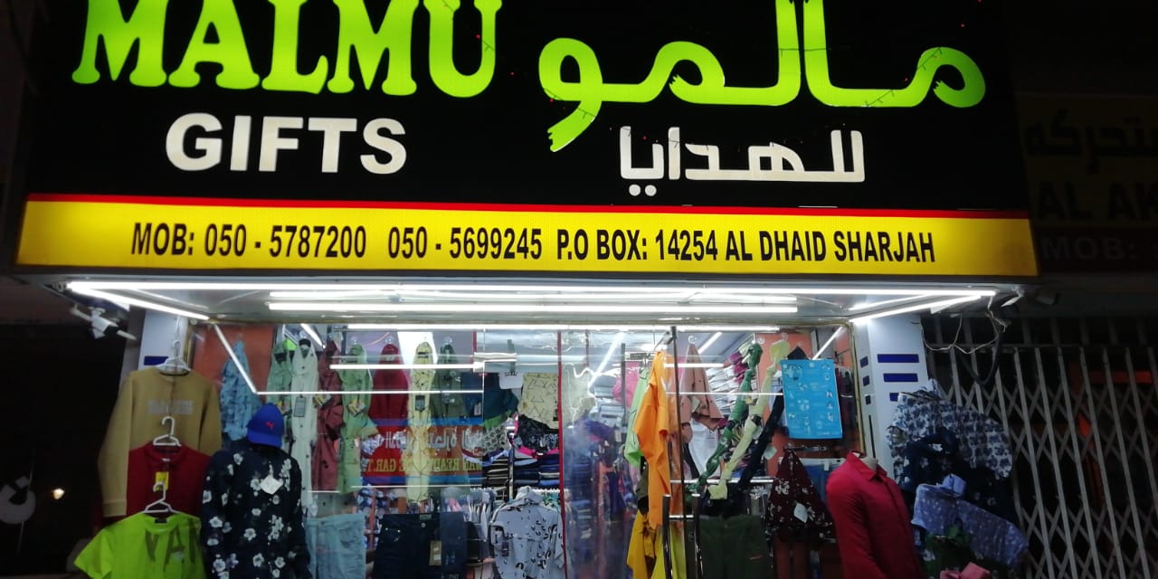 هدية مالمو - الشارقة