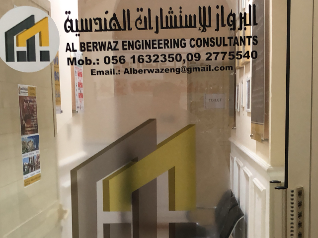 البرواز للاستشارات الهندسية  -  الشارقة