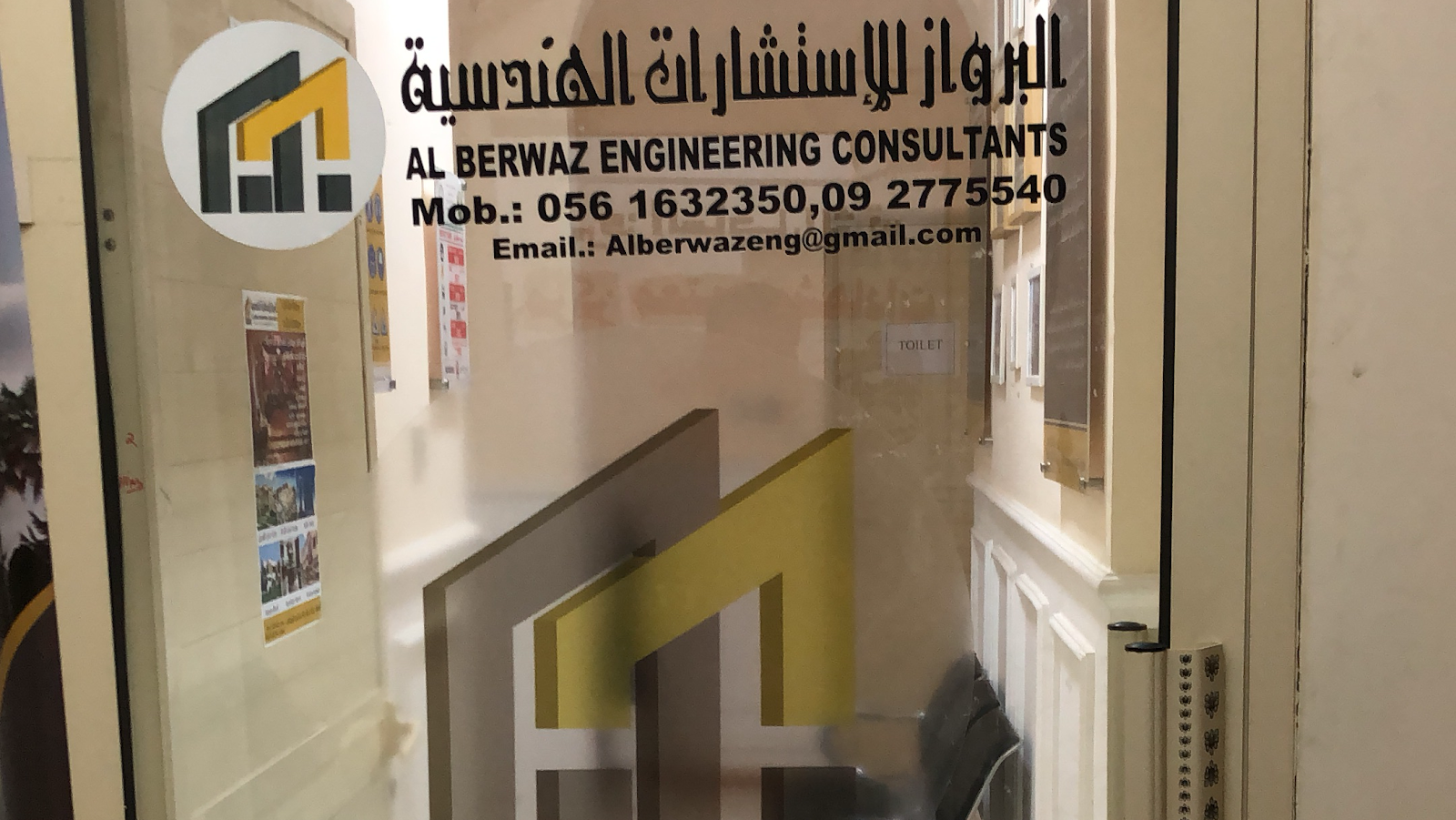 البرواز للاستشارات الهندسية  -  الشارقة