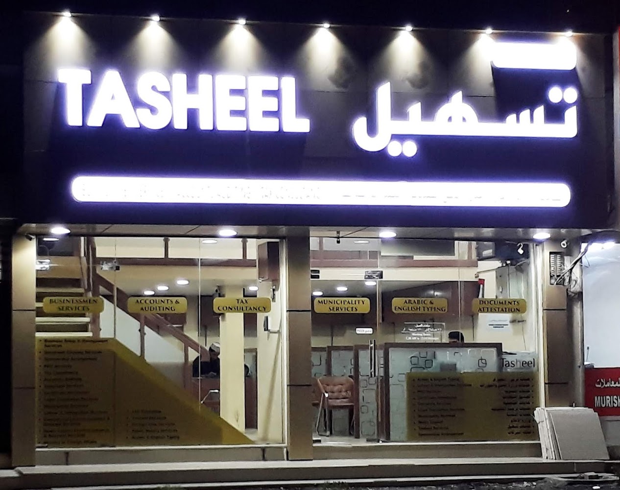 تسهيل - الفجيرة