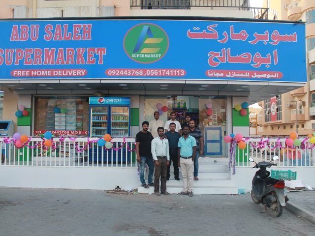 سوبر ماركت أبو صالح - الفجيرة