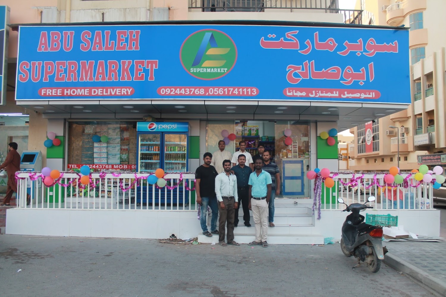 سوبر ماركت أبو صالح - الفجيرة
