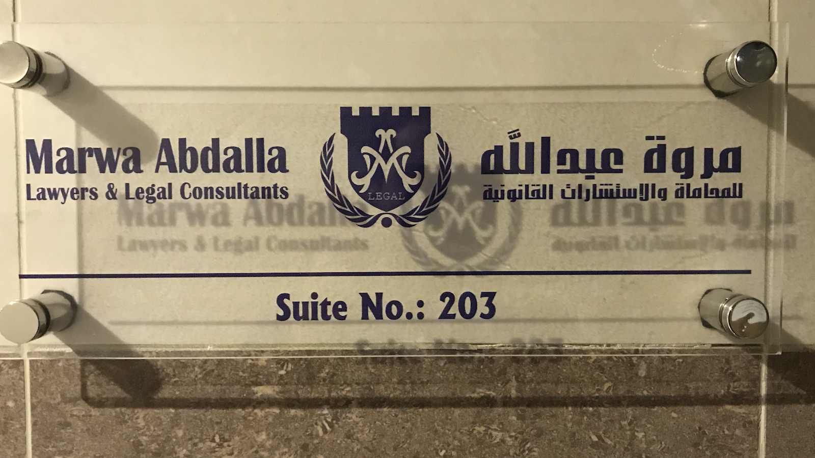 مروة عبدالله للمحاماة والاستشارات القانونية Ajman  -  عجمان