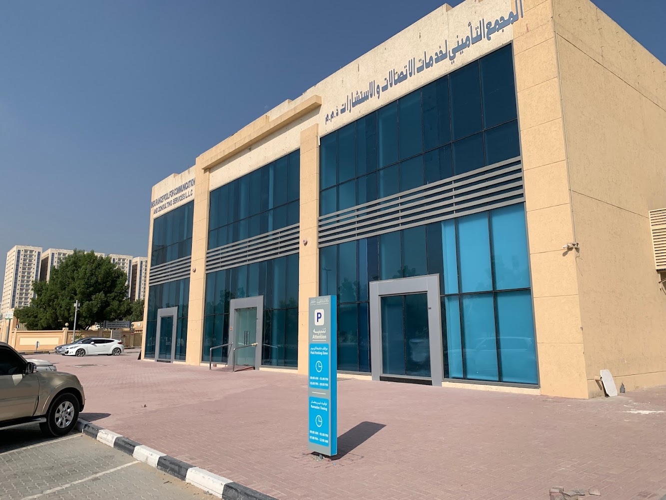 شركة تجمع التأمين - عجمان