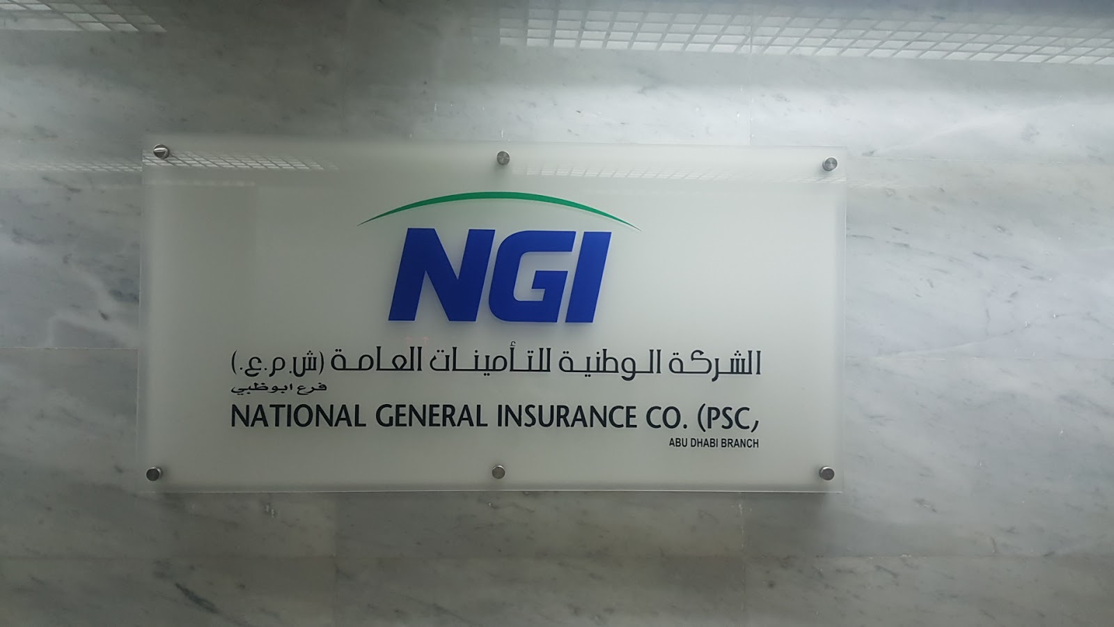 الوطنية للتأمين العام ، فرع أبوظبي  -  أبوظبي