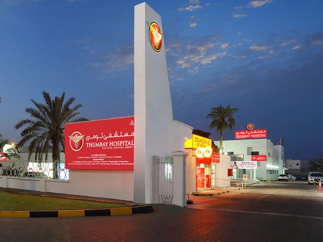 مستشفى ثومبي - الفجيرة