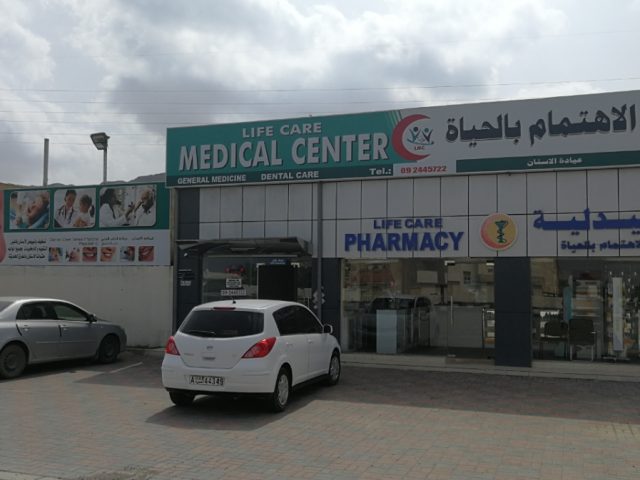 مركز لايف كير الطبي - الفجيرة