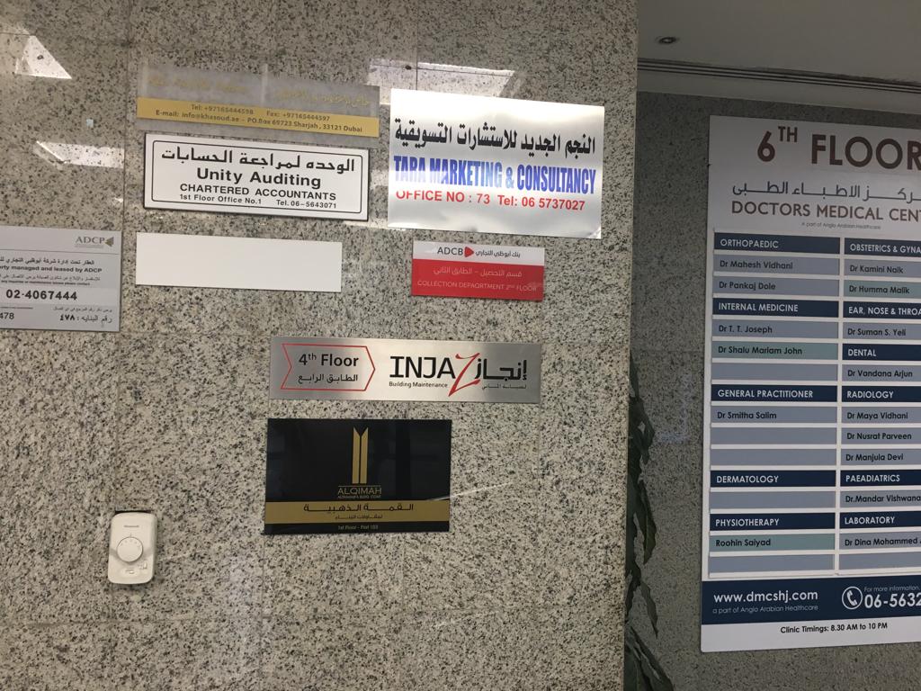 الوحدة للتدقيق والمحاسبين القانونيين - الشارقة