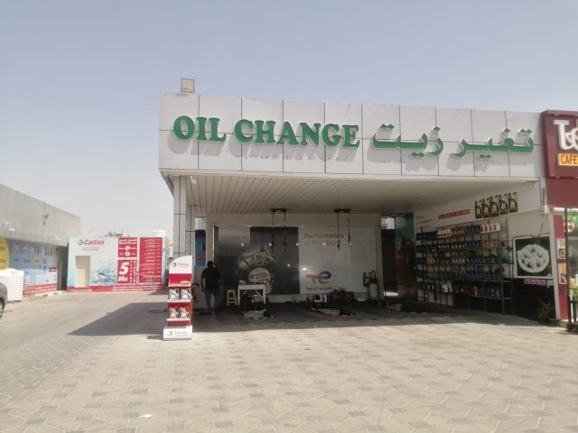 ابن الإمارات لخدمات السيارات وتغيير الزيت - أم القيوين