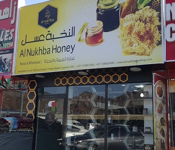 Al Nukhba Honey Trading and Import -  - +971 55 484 7200