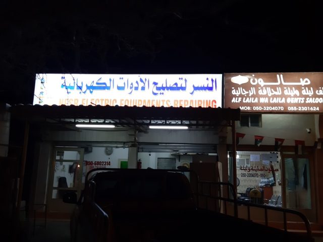 الأسواق أسواق رأس الخيمة الوطنية - فرع غليلة - رأس الخيمة