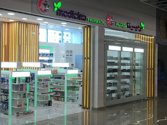 صيدلية ميديسينا - سفير هايبر ماركت ، أم القيوين - أم القيوين