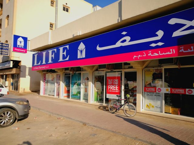 صيدلية لايف - الصحة (صيدلية ريال)  -  دبي