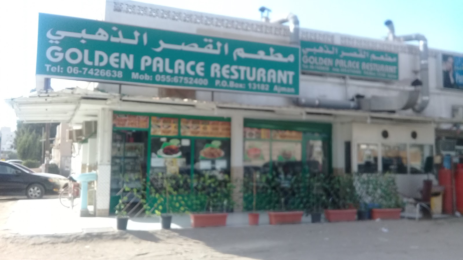 سوبر ماركت سابورا ش. ذ. م. م  -  عجمان