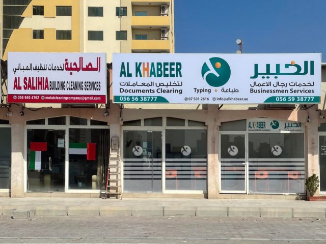 الخبير للمحاسبة وتنظيم السجلات -  - +971 56 563 8777