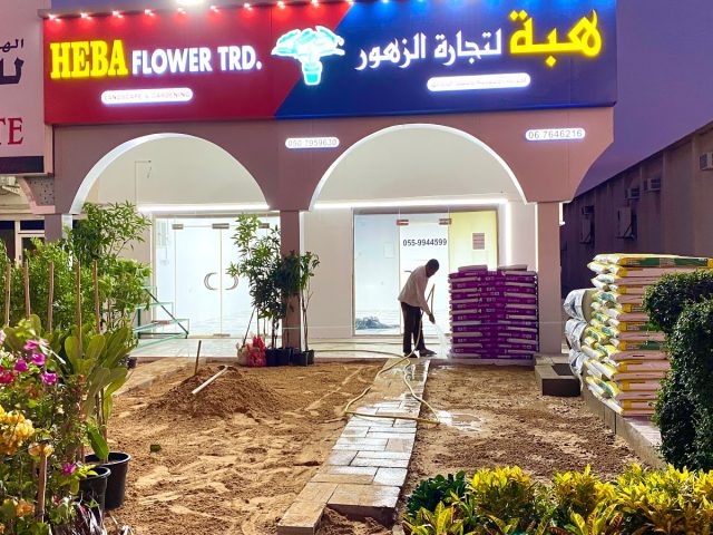 Heba Flower Trading -  - +971 6 764 6216
