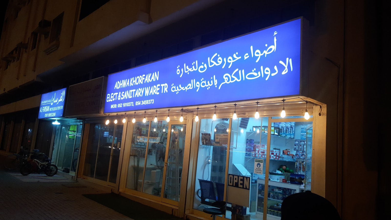 أضوى خورفخان المنتخب والصحي  -  الشارقة